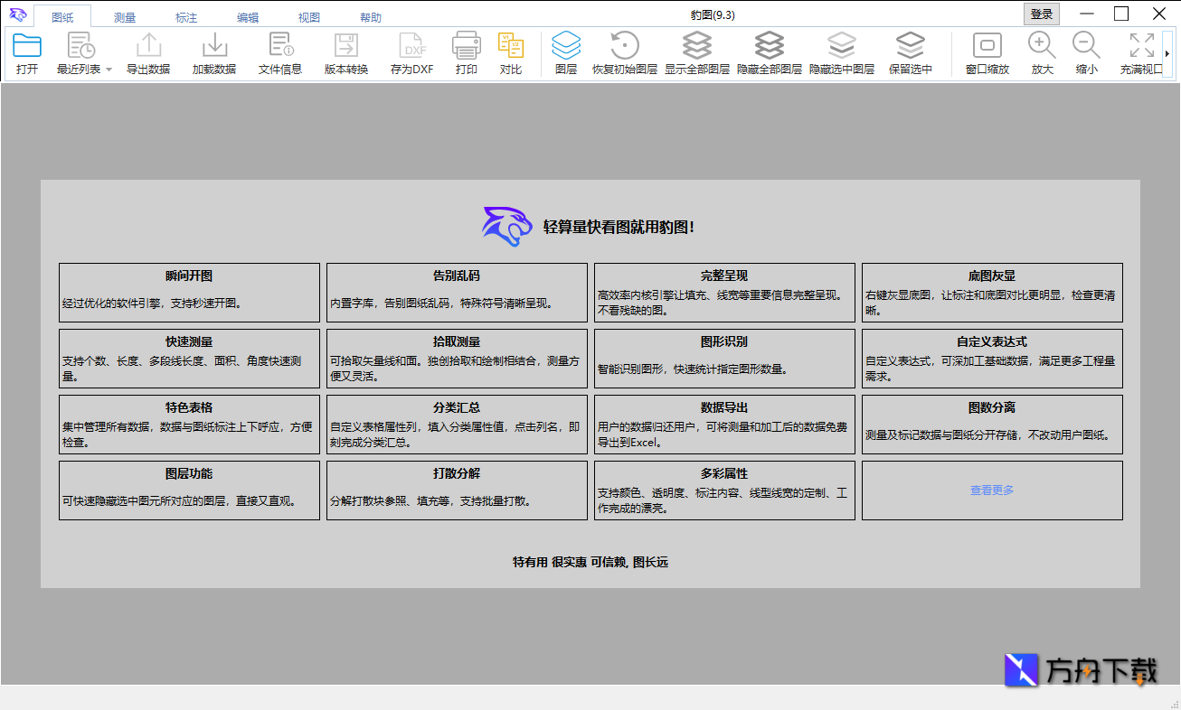 豹图免费CAD看图软件截图
