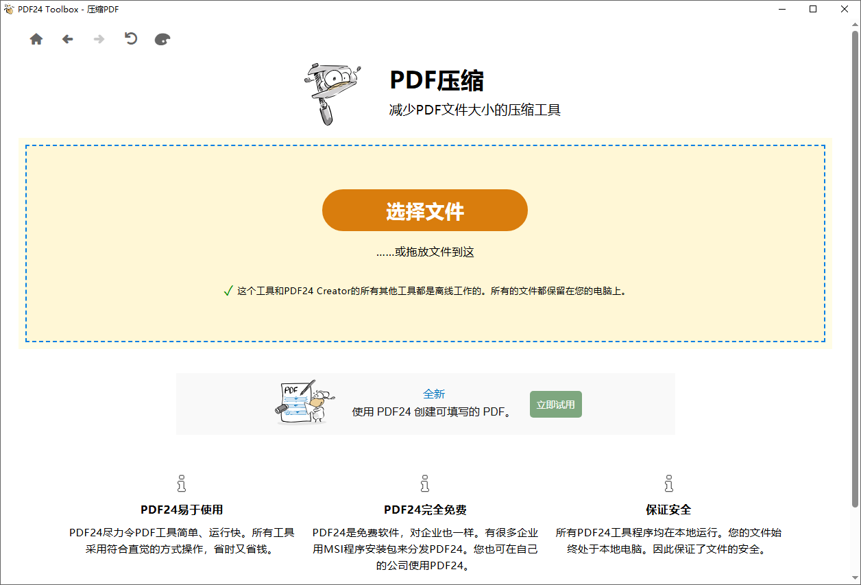 PDF24 Creator截图