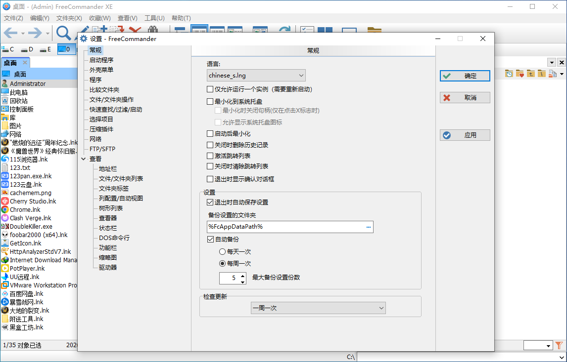 FreeCommander XE截图