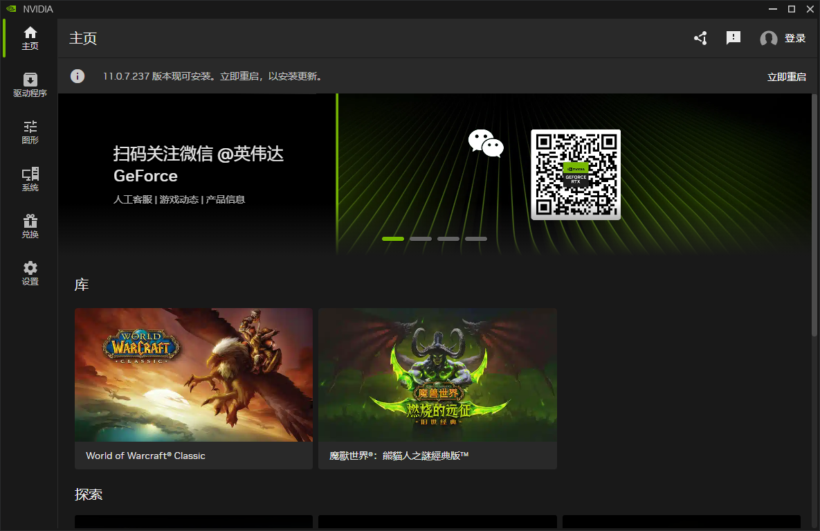 NVIDIA App截图