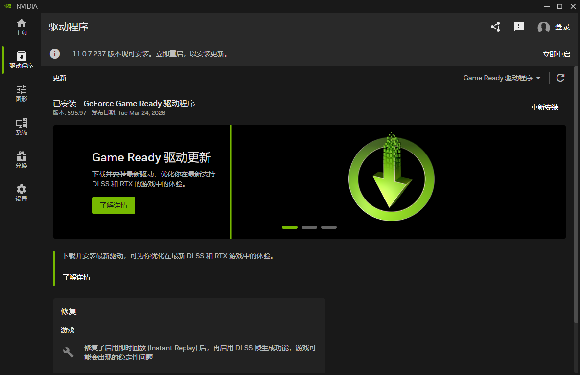 NVIDIA App截图
