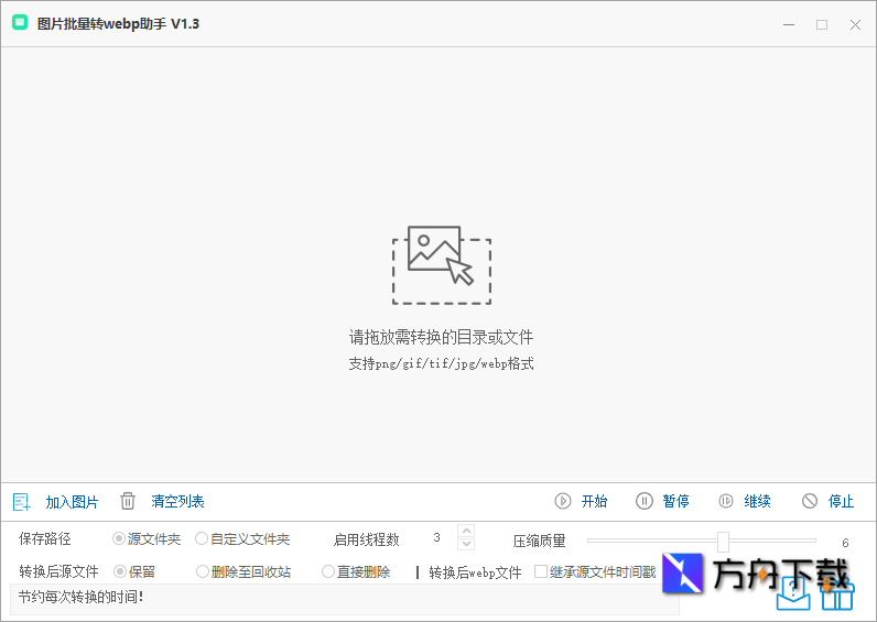 图片批量转 webp 助手截图