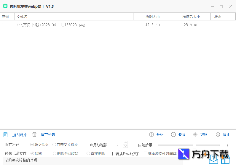 图片批量转 webp 助手截图