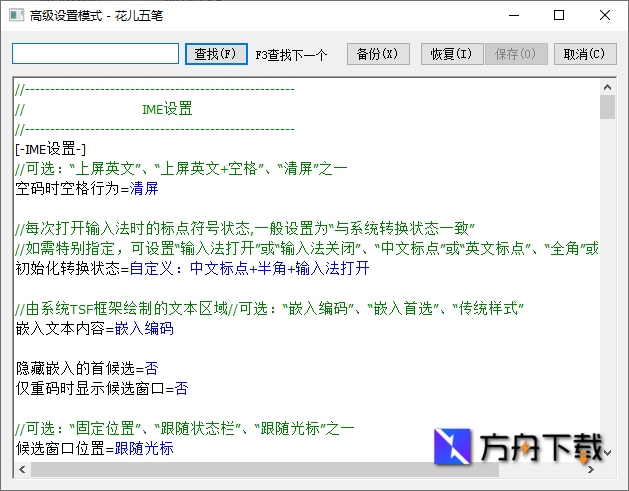 花儿五笔输入法截图