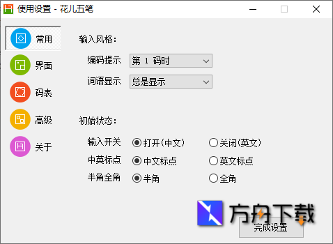 花儿五笔输入法截图