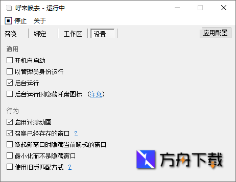 呼来唤去全局老板键截图