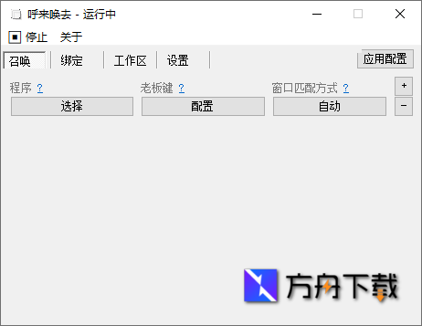 呼来唤去全局老板键截图