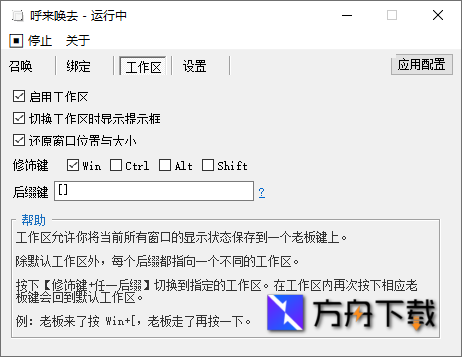 呼来唤去全局老板键截图