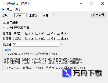 呼来唤去全局老板键截图