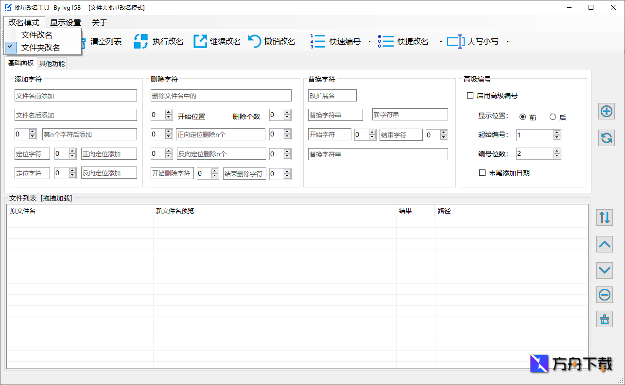 FileReNameTool截图