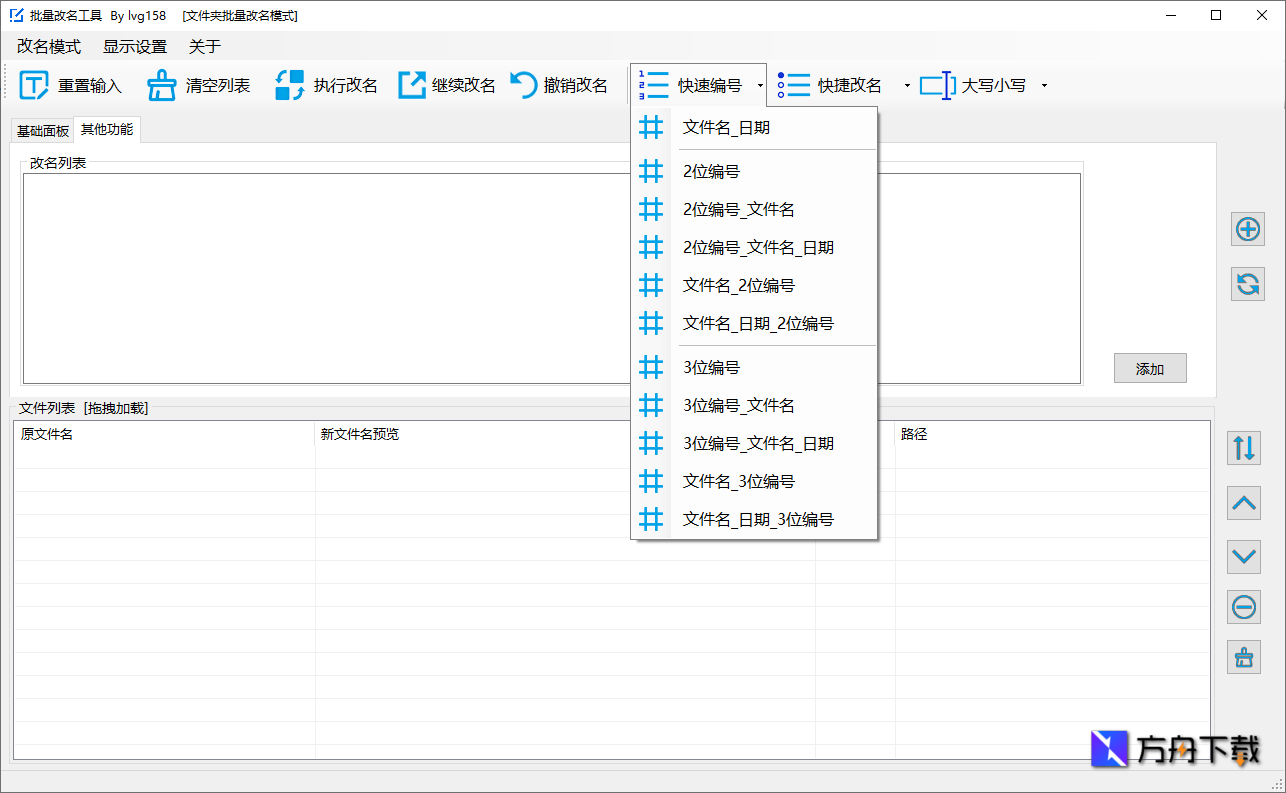 FileReNameTool截图