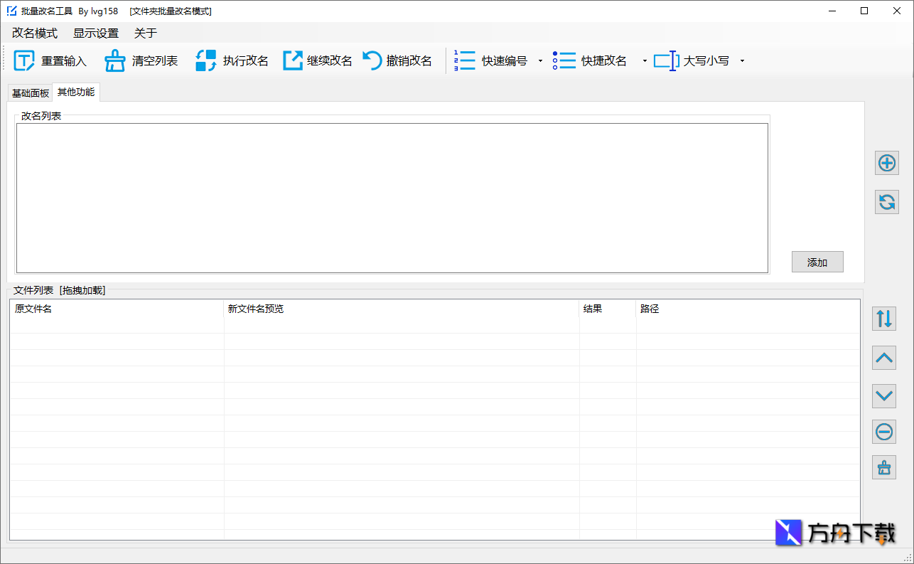 FileReNameTool截图