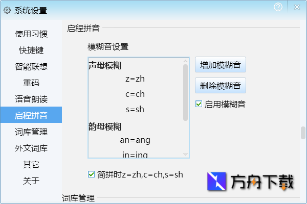 启程输入法截图