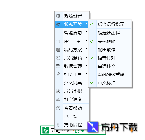 启程输入法截图