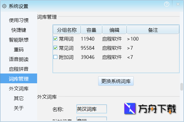 启程输入法截图