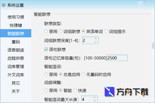启程输入法截图