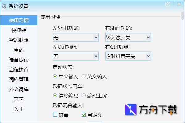 启程输入法截图