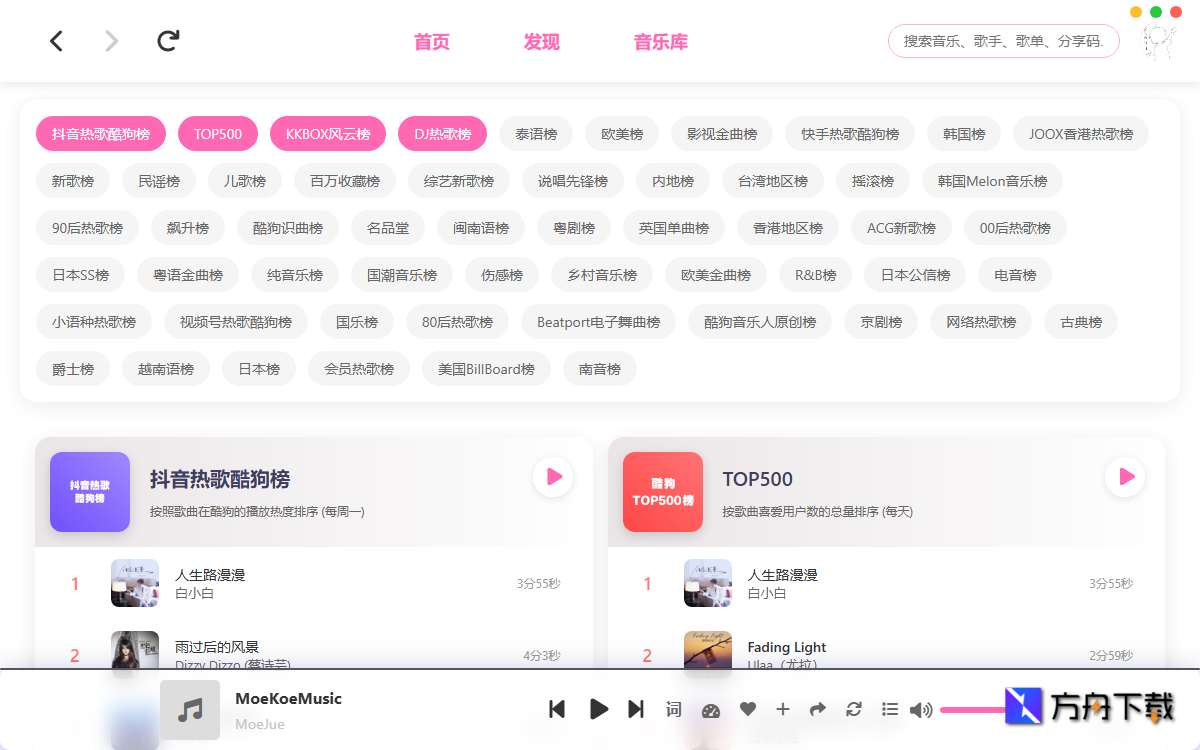 MoeKoe Music截图