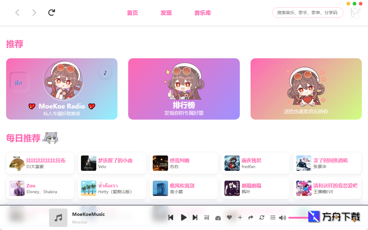 MoeKoe Music截图