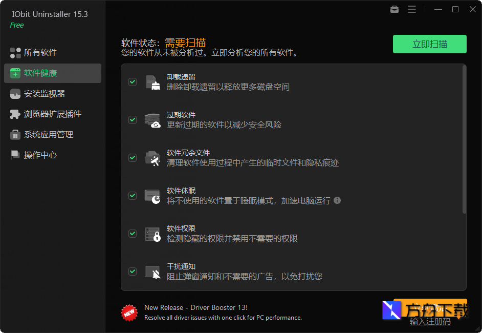 IObit Uninstaller截图