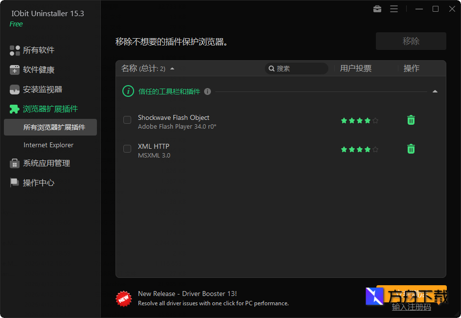IObit Uninstaller截图