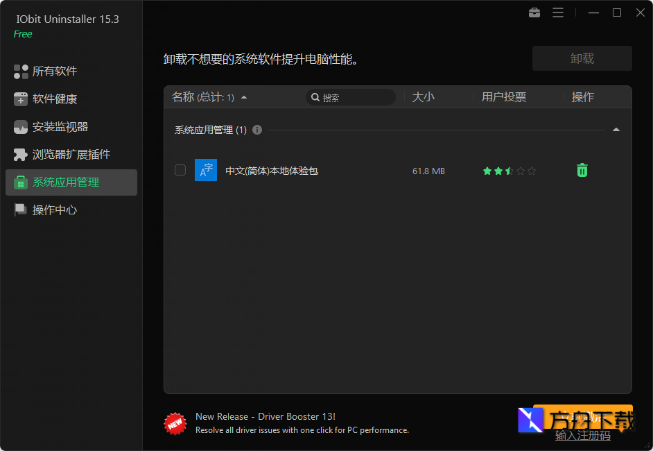 IObit Uninstaller截图