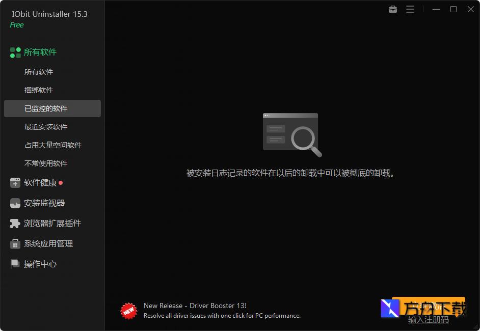 IObit Uninstaller截图
