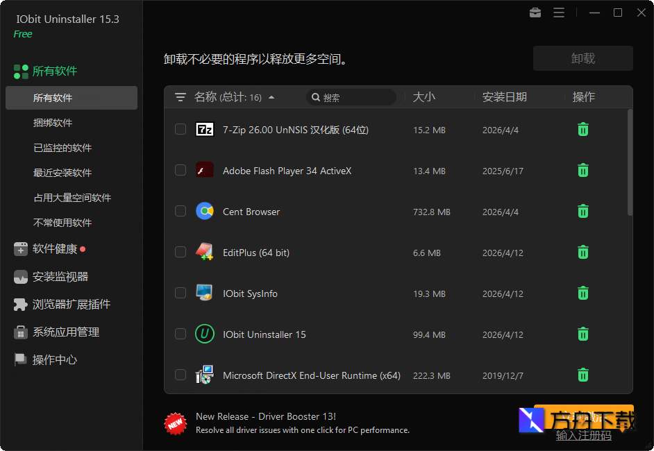 IObit Uninstaller截图
