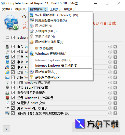 Complete Internet Repair截图