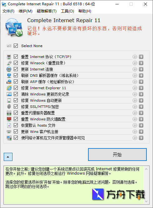 Complete Internet Repair截图