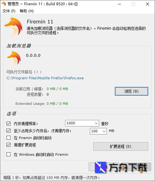 Firemin截图