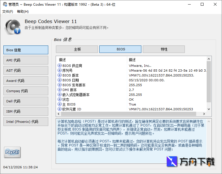 BIOS Beep Codes Viewer截图