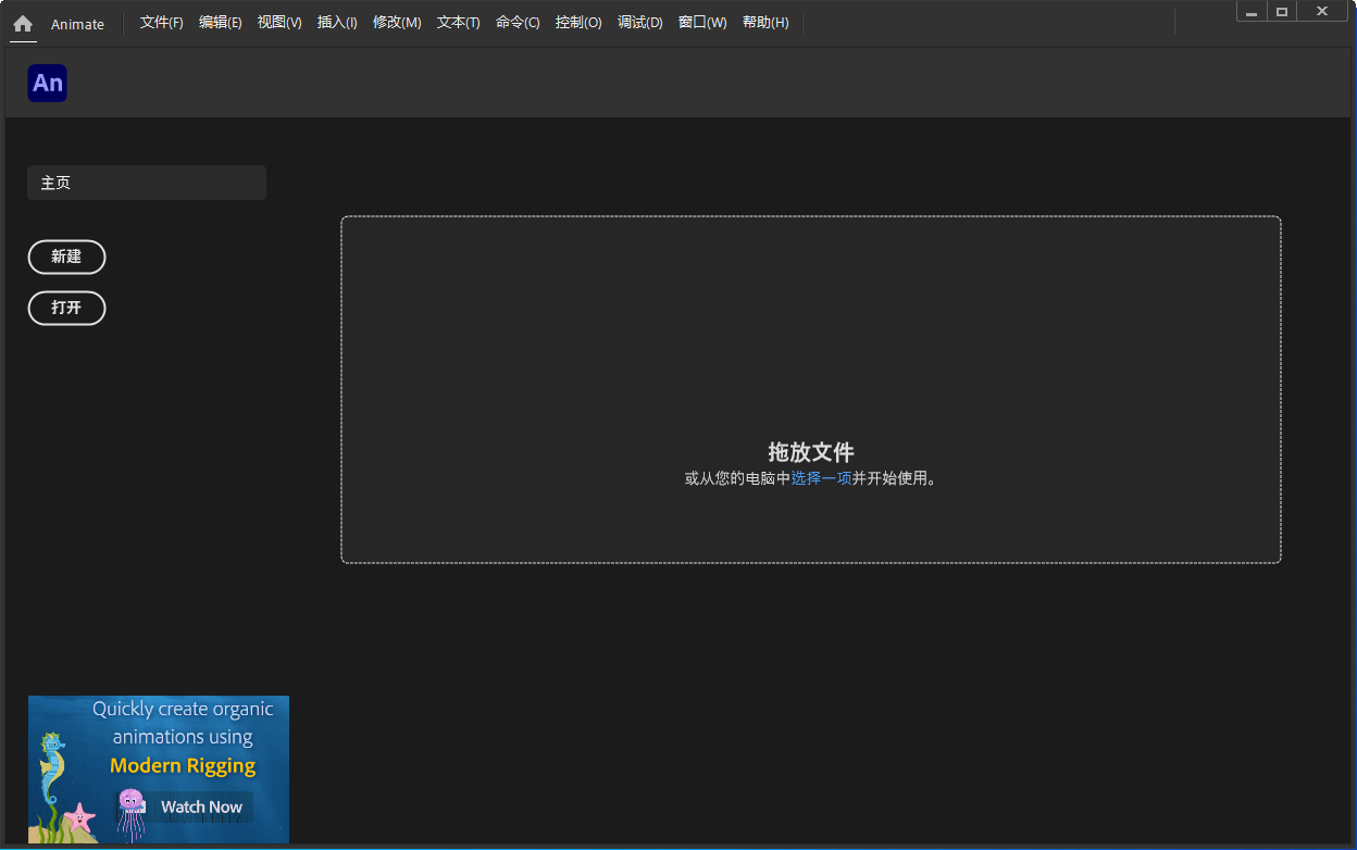 Adobe Animate截图