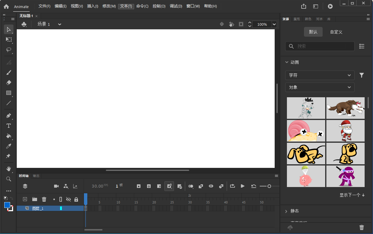 Adobe Animate截图