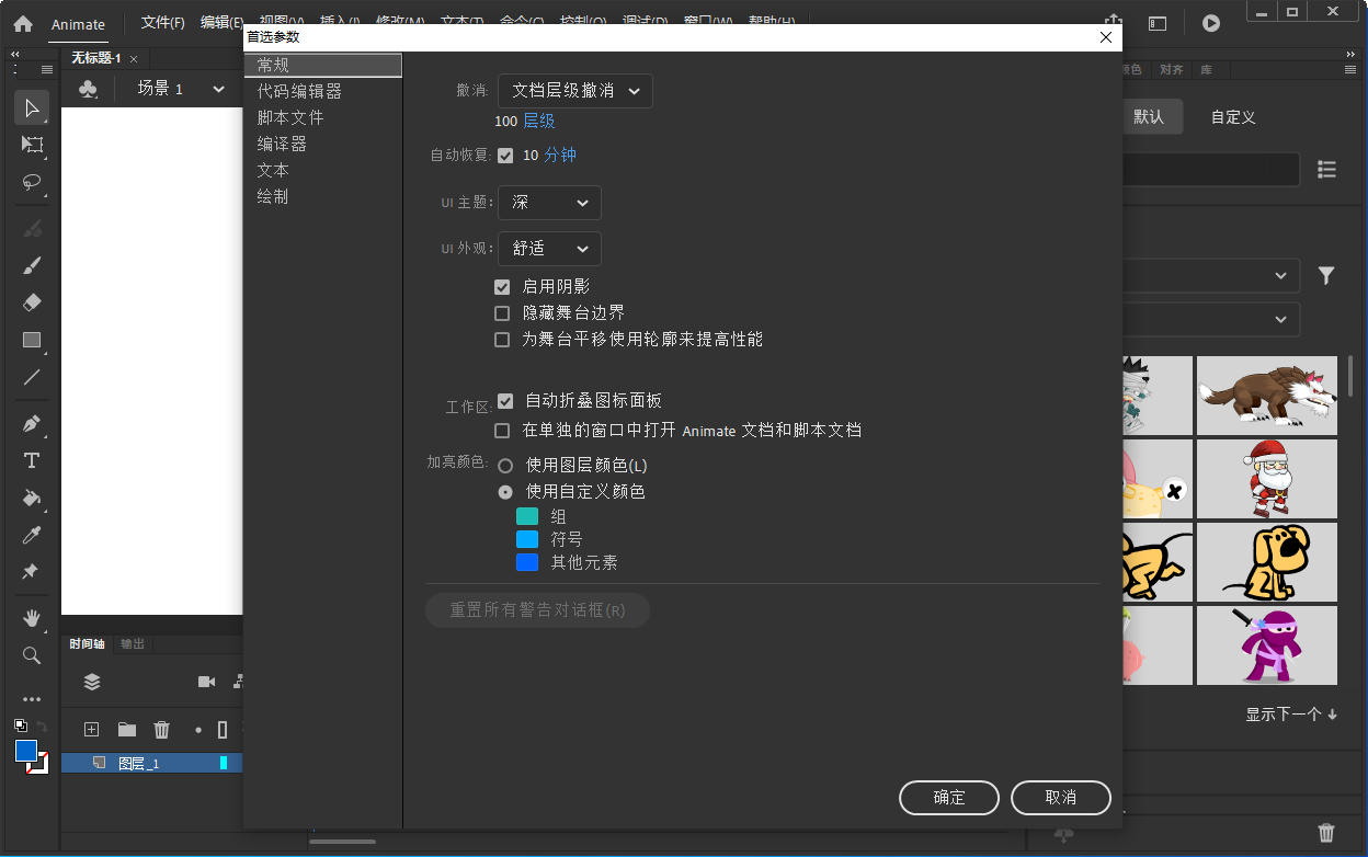 Adobe Animate截图