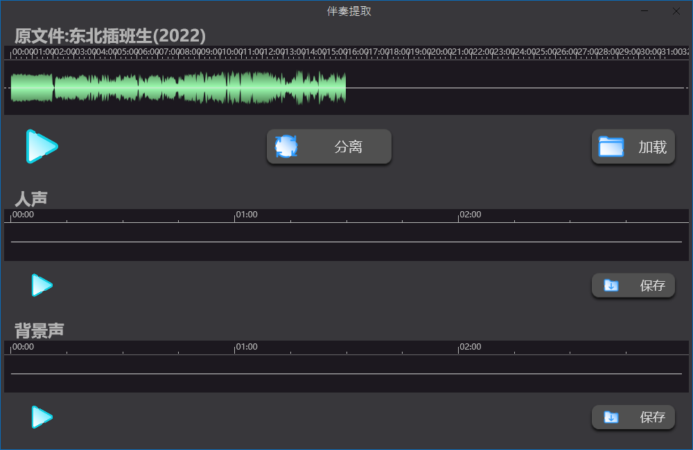 Soundify Vocal Remover截图