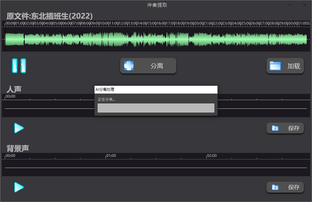 Soundify Vocal Remover截图