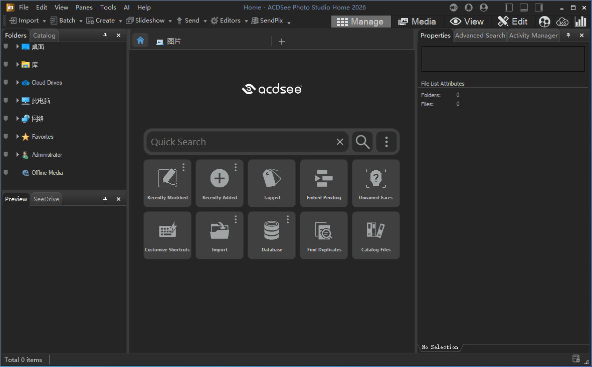 ACDSee家庭版截图