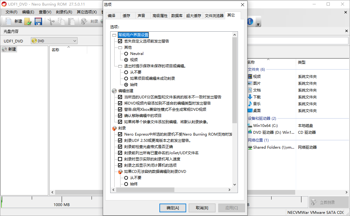 Nero Burning ROM截图