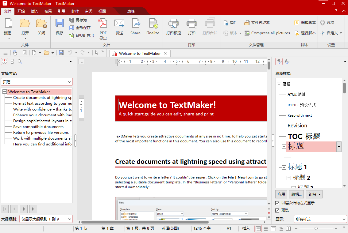 SoftMaker Office截图