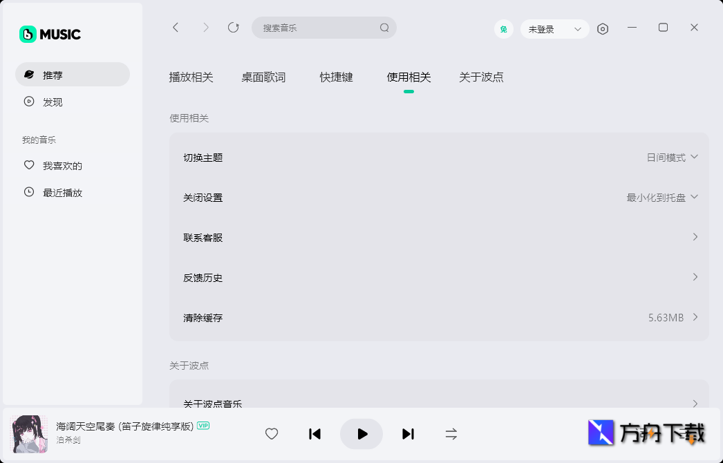 波点音乐电脑版截图