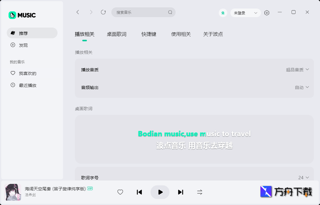 波点音乐电脑版截图