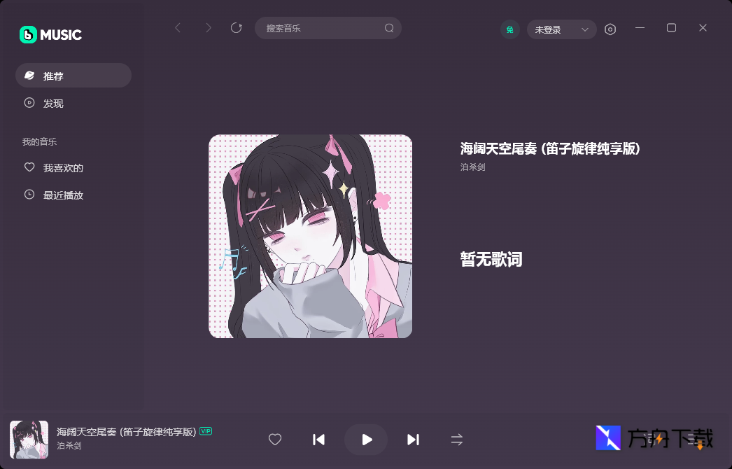 波点音乐电脑版截图