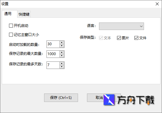 zPaste剪切板管理工具截图