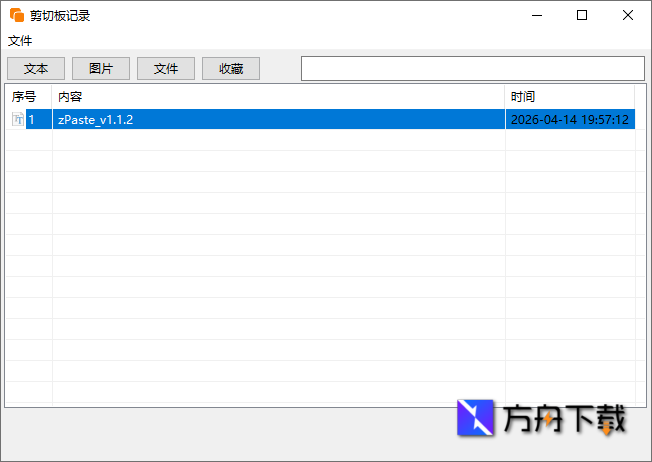 zPaste剪切板管理工具截图