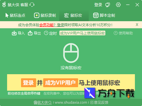 鼠大侠鼠标连点器截图