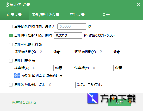 鼠大侠鼠标连点器截图