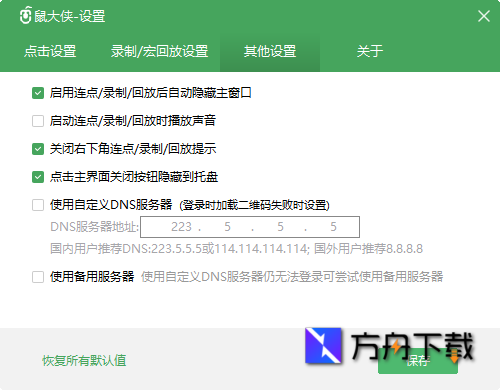 鼠大侠鼠标连点器截图