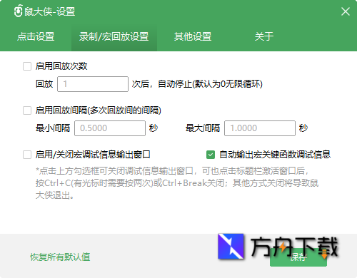 鼠大侠鼠标连点器截图
