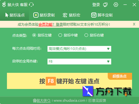 鼠大侠鼠标连点器截图